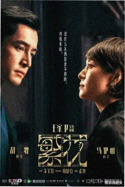 天台来信 剧集封面